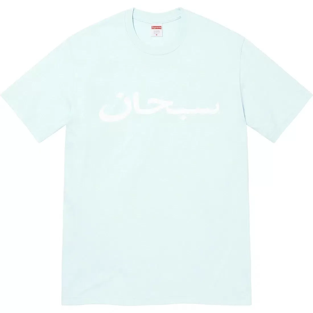 Supreme Arabic Tee (light blue)